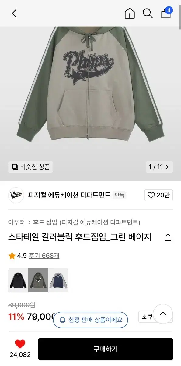 피지컬 에듀케이션 후드집업 카키 s